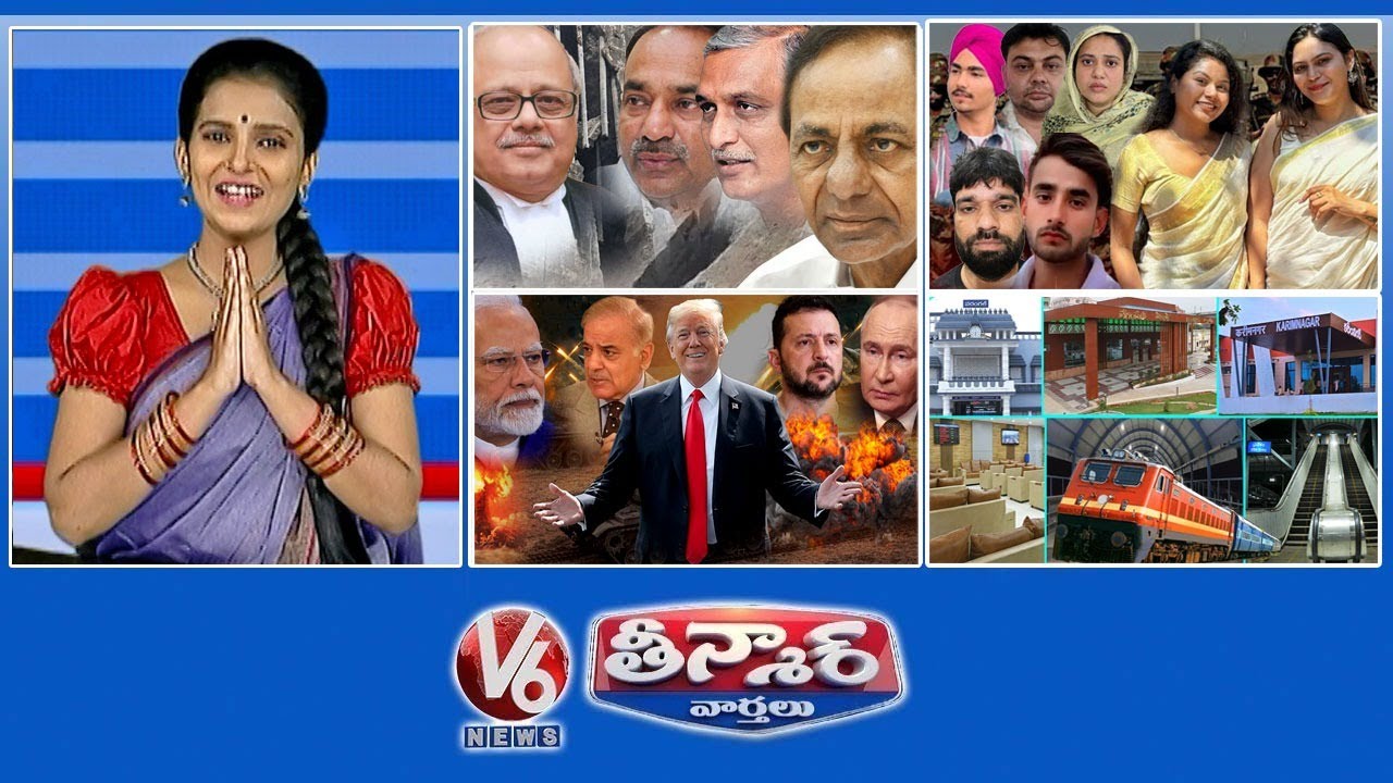 KCR-Kaleshwaram Commission | 12 ISI-Linked Spies Arrested | Trump-Peace Messenger | V6 Teenmaar