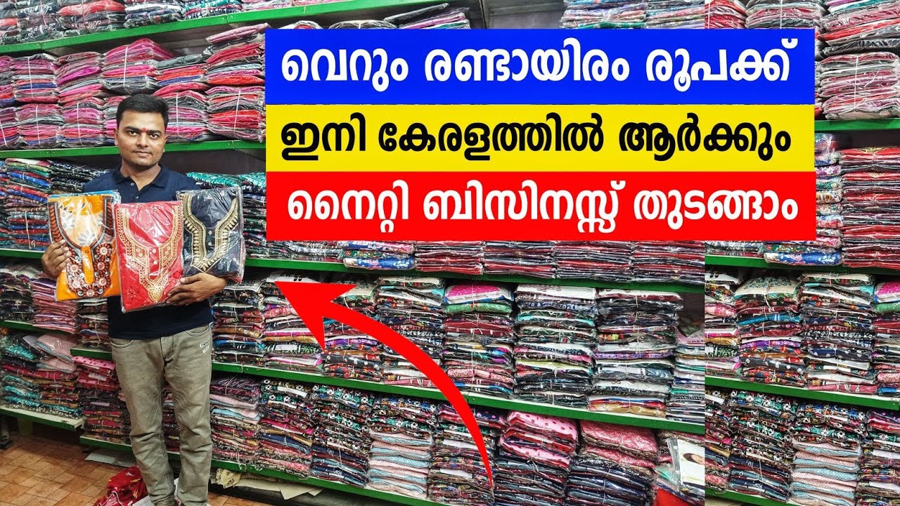Biggest Nighty Manufacturer In Delhi | Nighty Wholesaler In Delhi | Business ideas malayalam