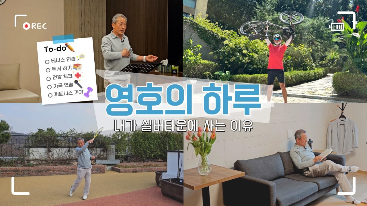 [더시그넘하우스 8월 '동행'] 실버타운에서 보내는 진짜 리얼 라이프💕😊입주민의 하루 대공개 !!👀