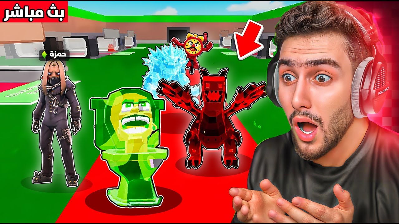 بث مباشر 🔴 نحضر معكم حدث الادمن الثاني بماب السرقة 😍🔥 !! steal a brainrot