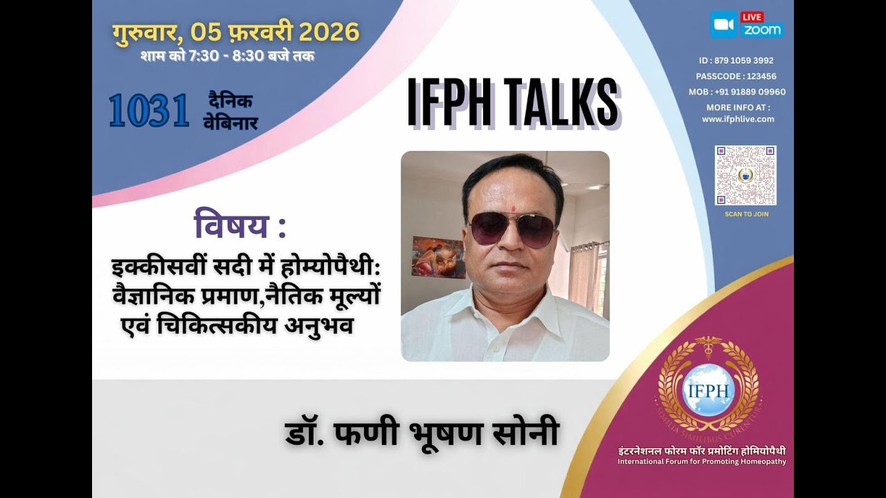 इक्कीसवीं सदी में होम्योपैथी: वैज्ञानिक प्रमाण, एवं अनुभव - डॉ. फणी भूषण सोनी [IFPH] – 1984