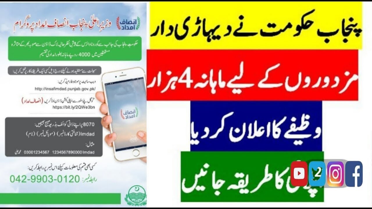 Insaf Imdad App -- How To Apply Insaf Imdad Program