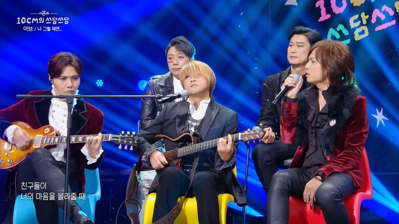 [미방분] 이브(EVE) - 너 그럴 때면... [더 시즌즈-10CM의 쓰담쓰담] | KBS 260123 방송