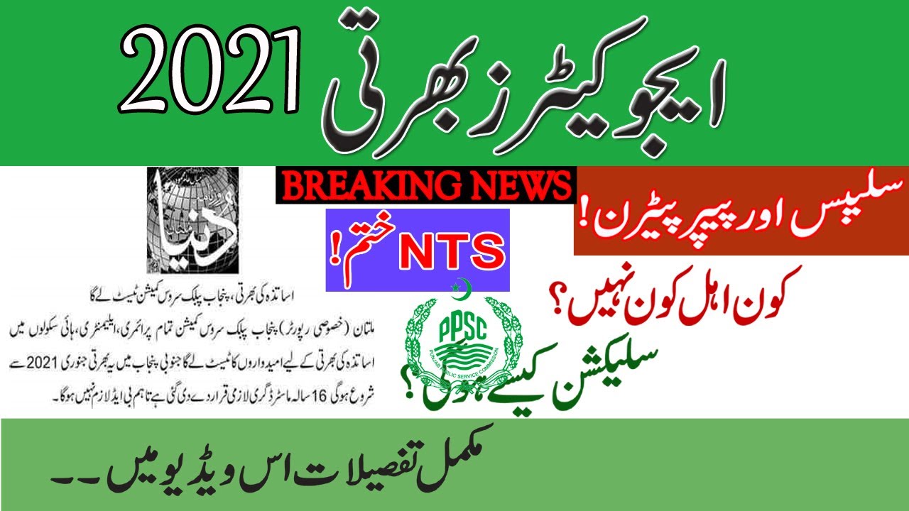 Educators Jobs 2021 Through PPSC  | Educators jobs Latest News By Punjab Government