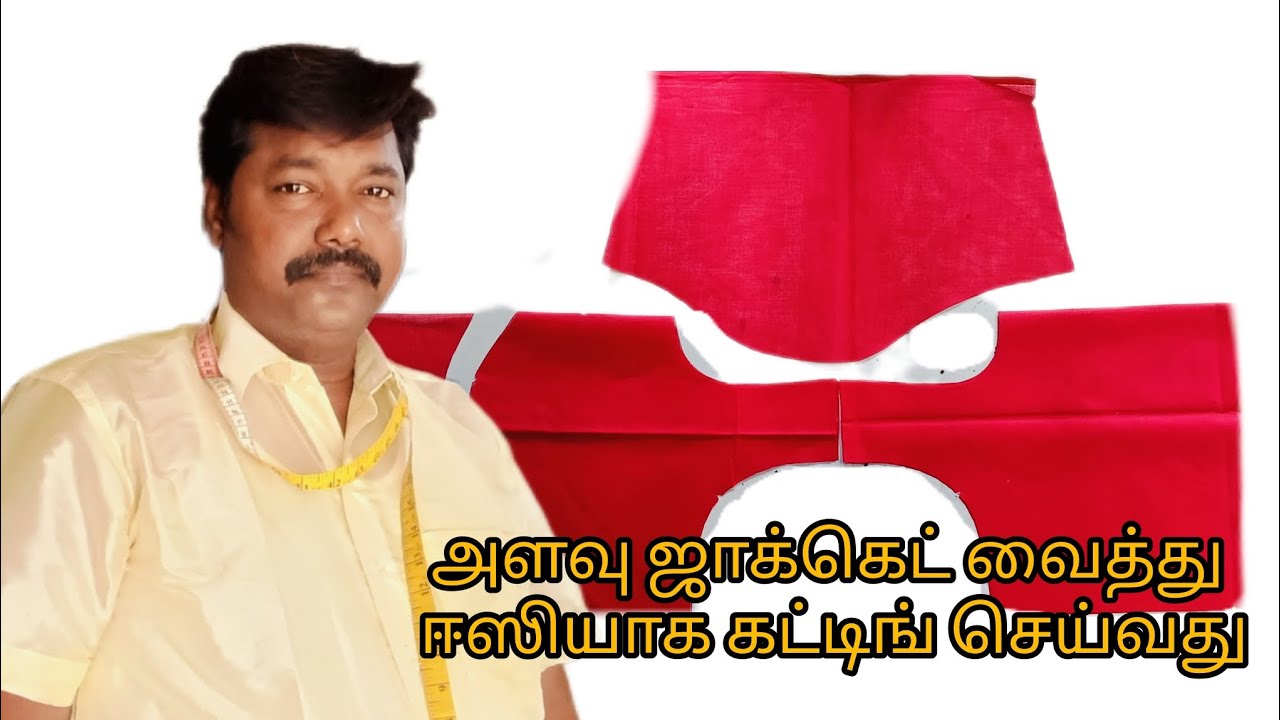 அளவு ஜாக்கெட் வைத்து ஈசியாக கட்டிங் செய்வது