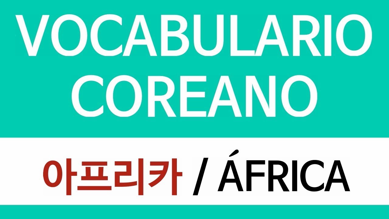 🗺️아프리카 / ÁFRICA | VOCABULARIO COREANO