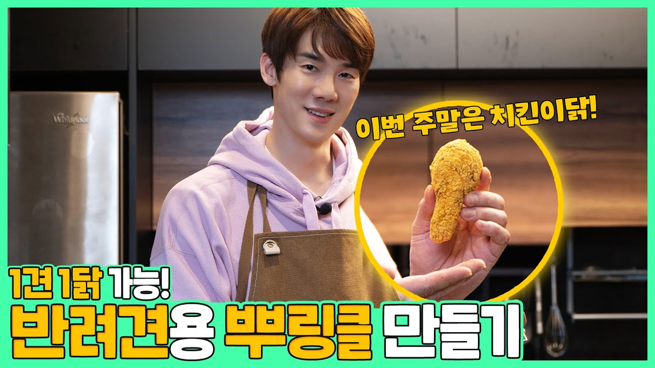 (EN/JP) 반려견용 수제 뿌링클?🍗 리타의 치킨 먹방 │ 주말연석극 EP.61