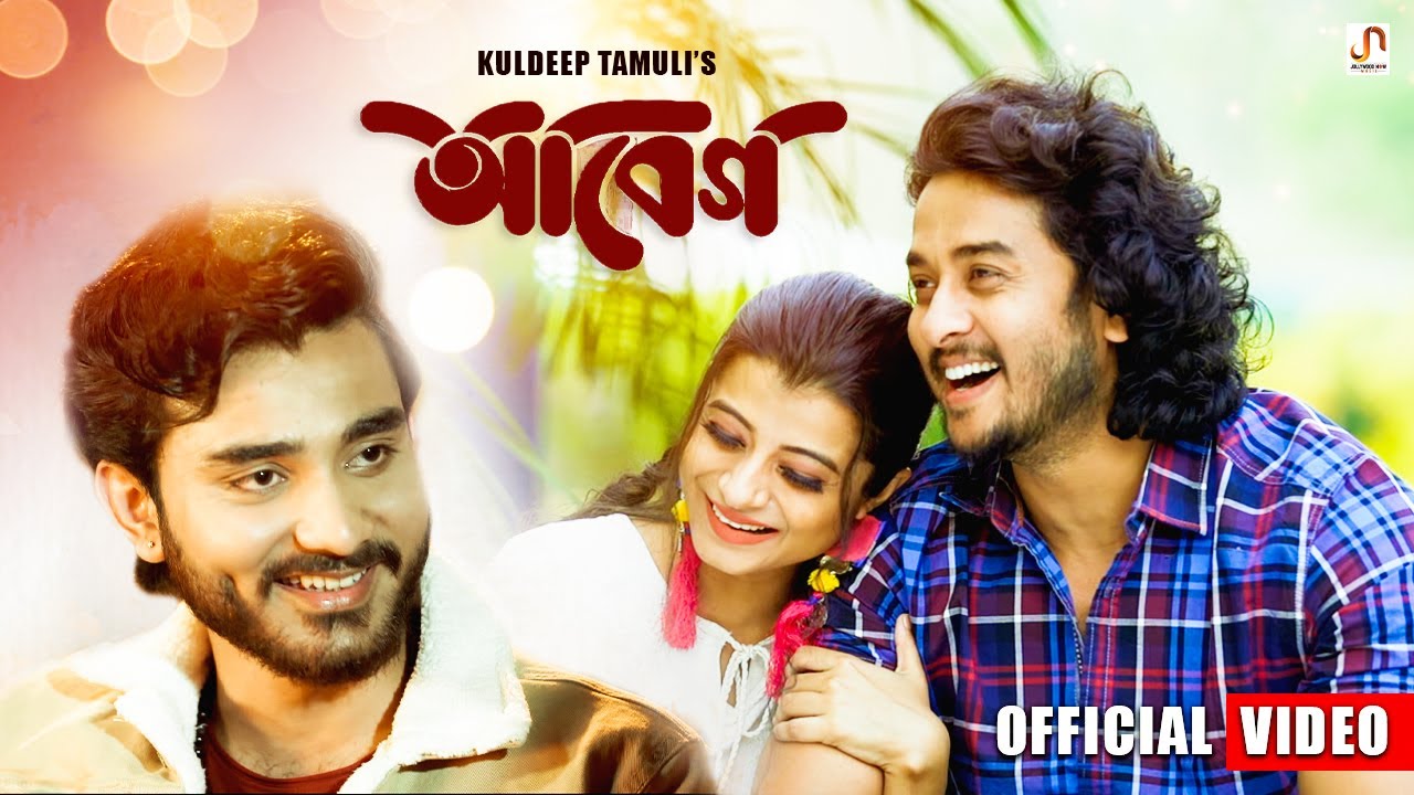 AABEG - Kuldeep Tamuli | Gunjan Bharadwaj | Annanyya Kashyap | Uday Shankar | Gautam[OFFICIAL VIDEO]