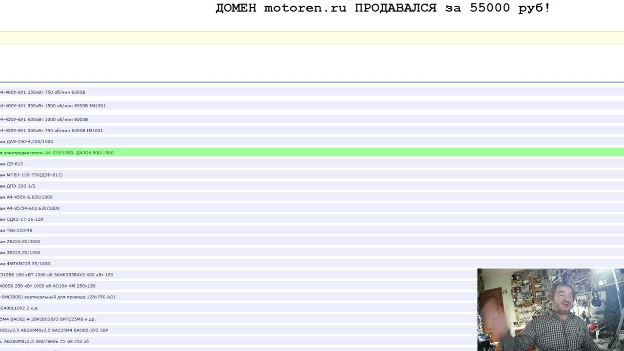 Домен motoren.ru не нашел покупателя за 55 000 руб!   Сколько стоит зона RU? 2026 02 01
