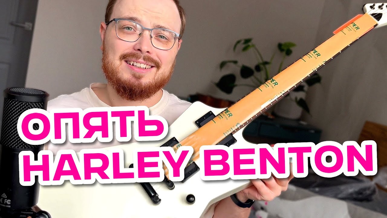 ЗАКАЗАЛ С THOMANN В КАЗАХСТАН / Обзор Harley Benton EX-84 Modern EMG