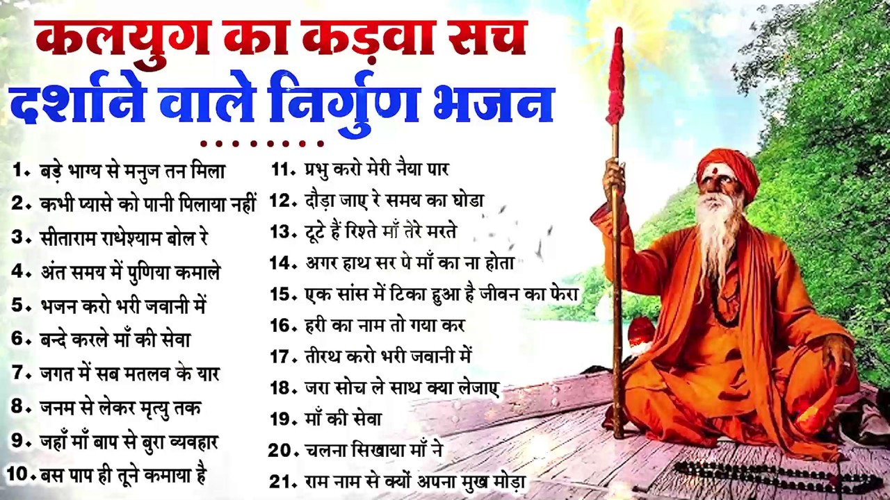 2026 नॉनस्टॉप सत्संगी भजन~ Nonstop Satsangi Bhajan ~Nirgun Bhajan~ निर्गुण भजन | Top 21 Bhajan
