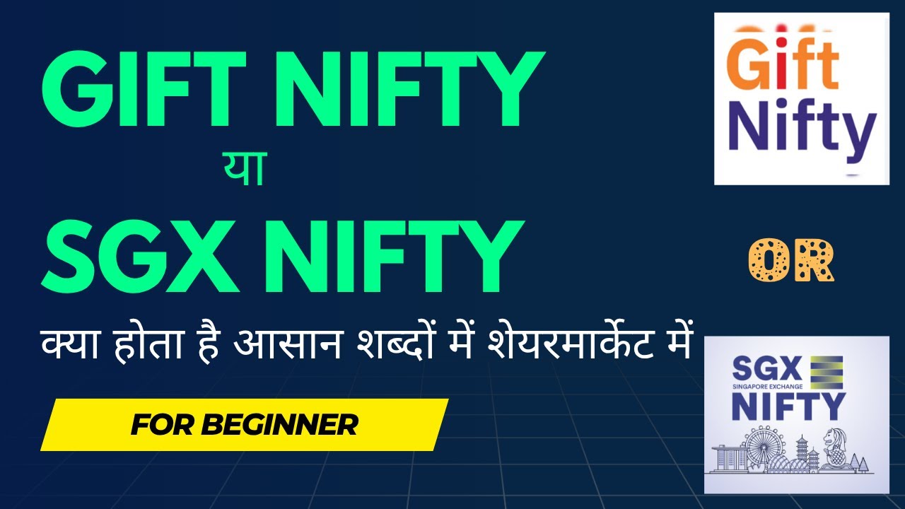 GIFT NIFTY या SGX NIFT क्या होता है What is GiftNifty शेयर मार्केट में #giftnifty #trading #sgxnifty