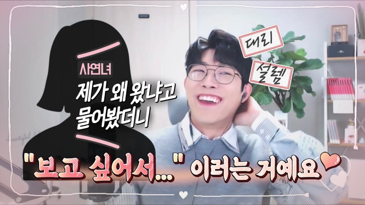 왜 왔냐고 물었더니 보고 싶어서 왔다는 직장 선배 (대리 설렘💕)