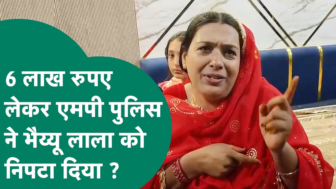 MP पुलिस ने 6 लाख लेकर गैंगस्टर भय्यू लाला को निपटा दिया ? क्या है मौत के पीछे की इनसाइड स्टोरी ?