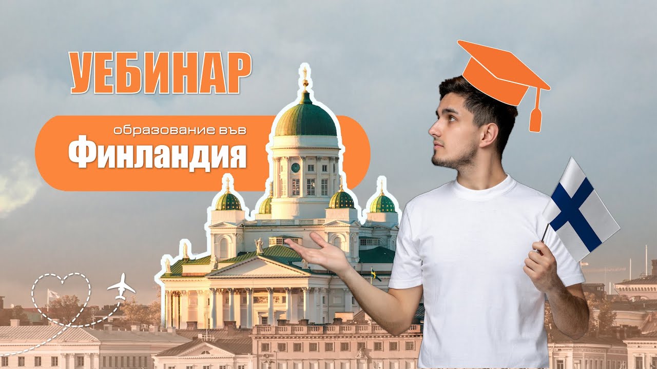 Образование във Финландия
