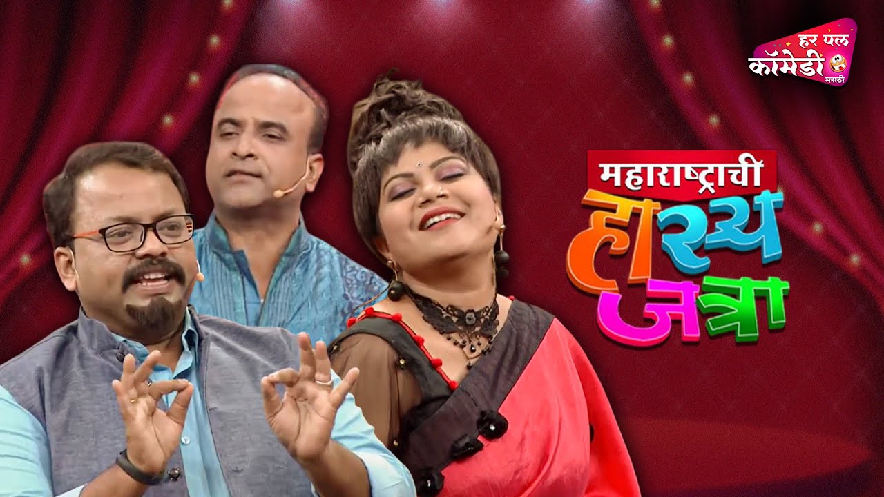 खाऊन खाऊन माजलाय कसा बघ हा जाडा | प्रसाद आणि नम्रताची तुफान कॉमेडी | Maharashtrachi HasyaJatra