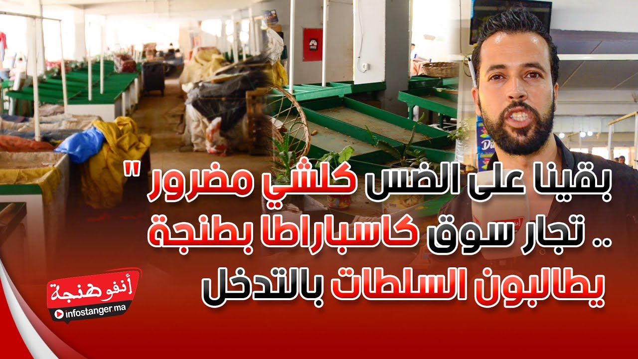 بقينا على الضس كلشي مضرور 