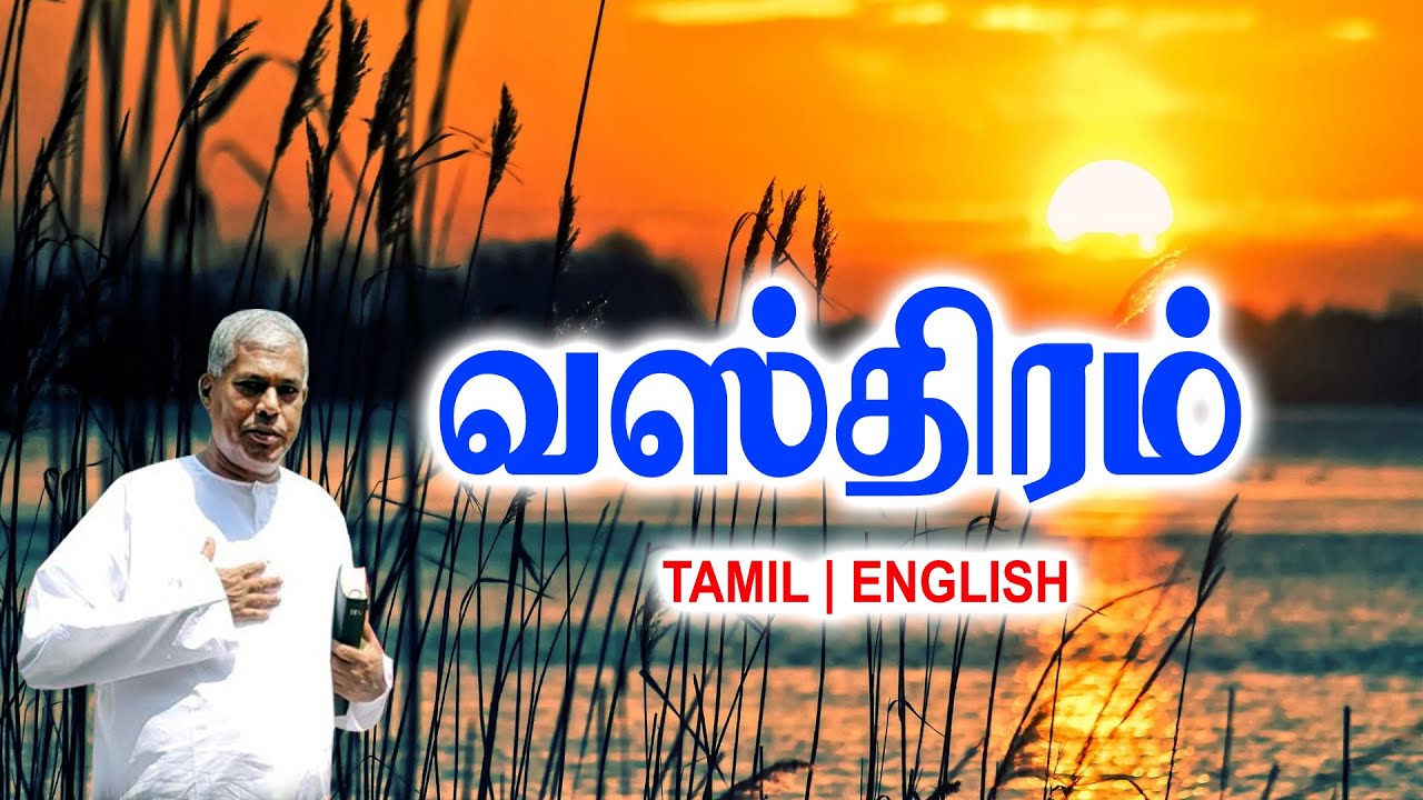 TPM MESSAGES | வஸ்திரம் | Pas.durai 