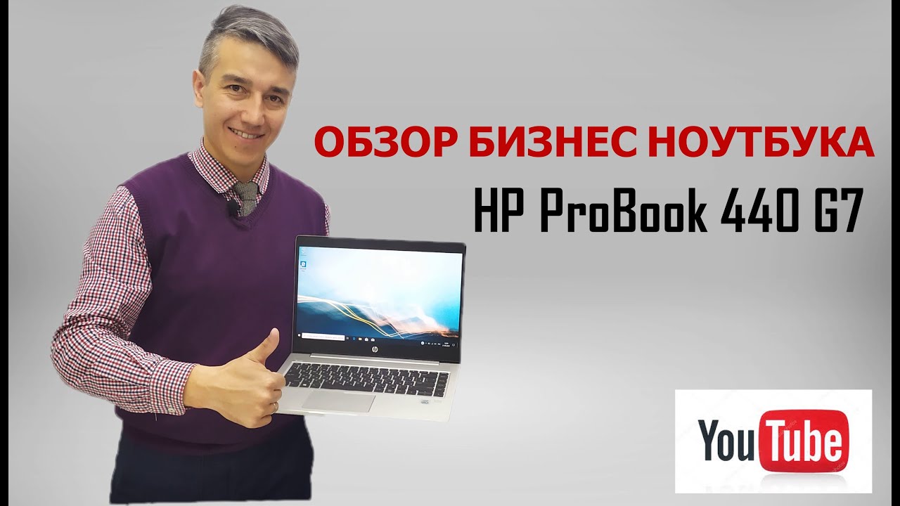 Обзор БИЗНЕС НОУТБУКА HP ProBook 440 G7  #БизнесНоутбук#Бизнес#Ультрабук#МощныйНоутбук#HP