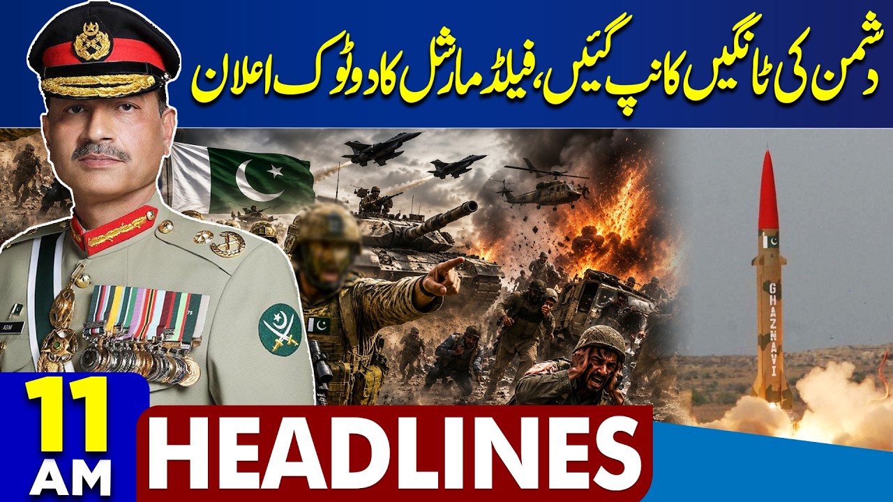 Flood Risk Across Pakistan | Monsoon Alert | Massive Rains | FM Asim Munir | 11AM Dunya Headlines