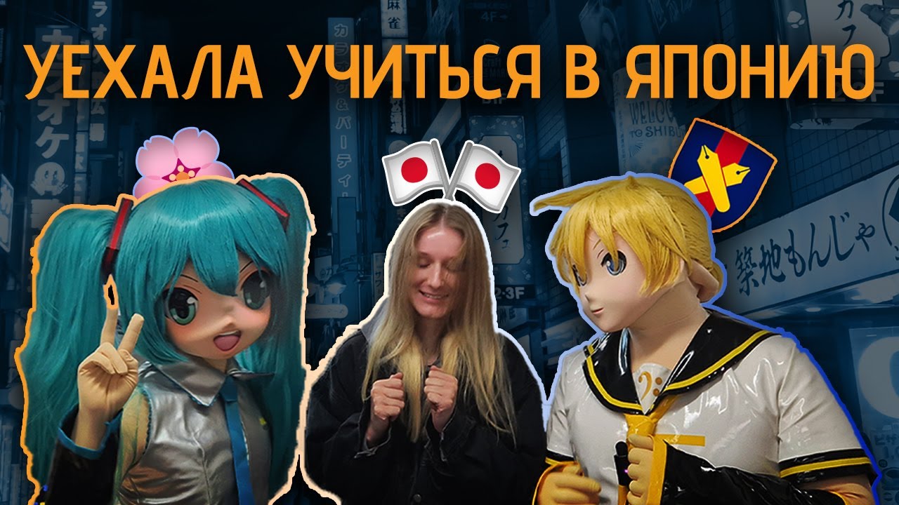 Переезд в Японию | Учеба в ТОПом Японском ВУЗе | Жизнь в Японском общежитии