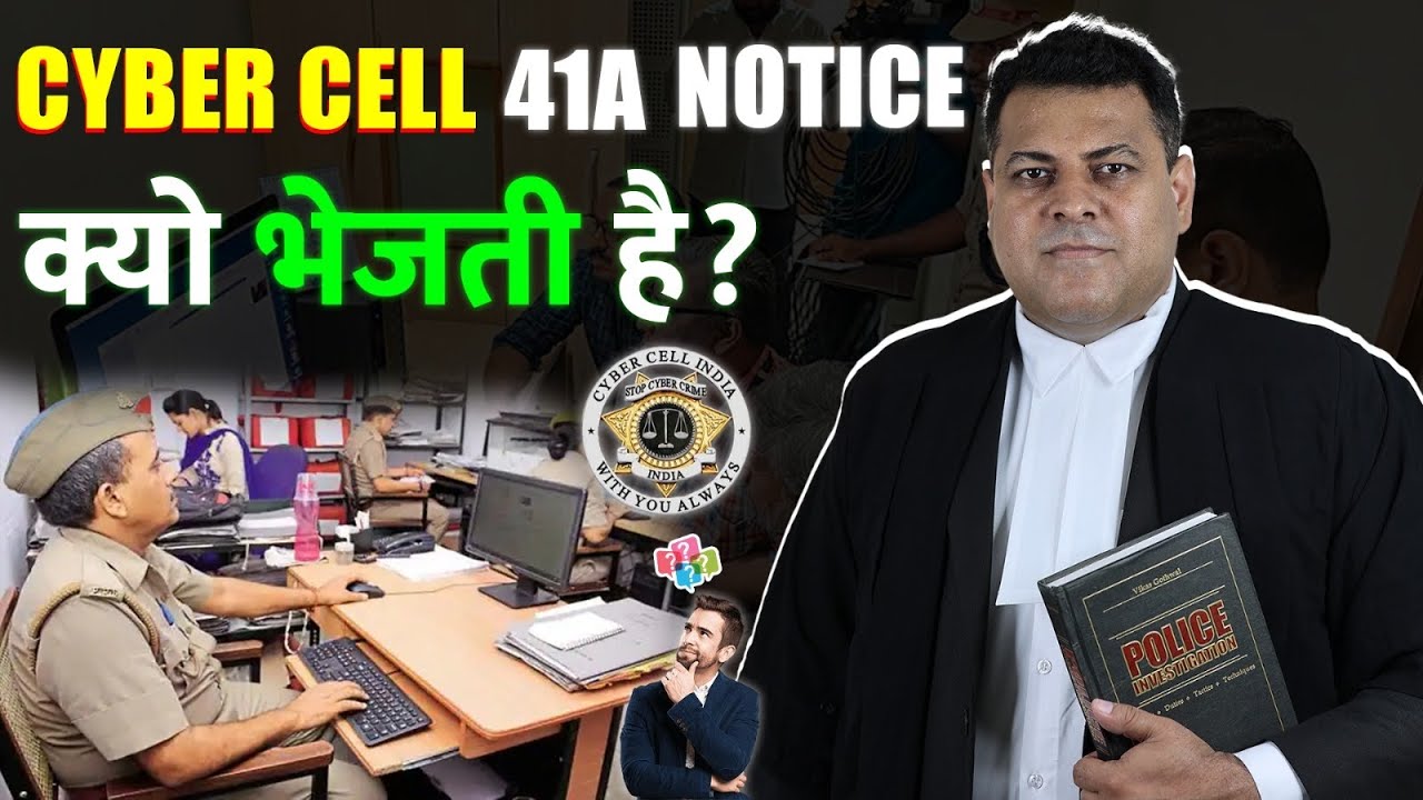 Police 41A Notice क्यों भेजती है? Cyber Cell कब भेजती है Notice?