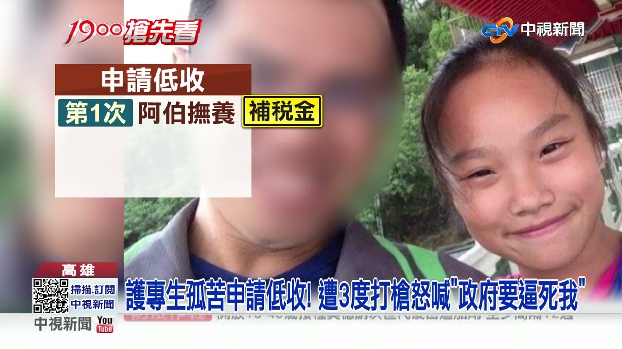 19歲孤女