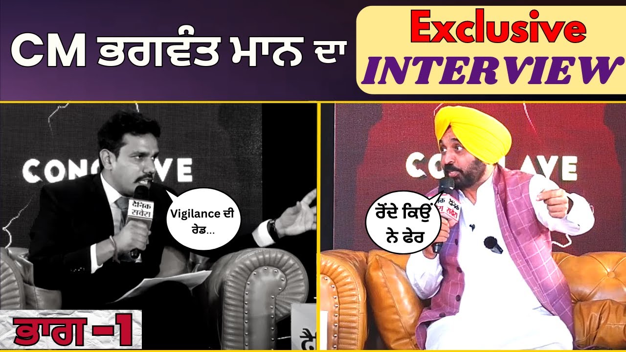 Punjab CM Bhagwant Mann's Super Exclusive Interview  (PART-1) | Jalandhar By Election 2023