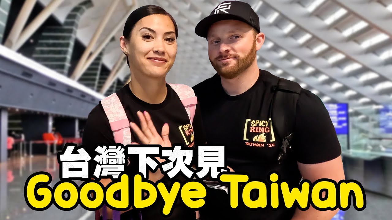 【我們在台灣的最後一天】美國大哥大嫂的難忘冒險 ：被地震嚇死 American Families Final Day in Taiwan | 小貝米漿
