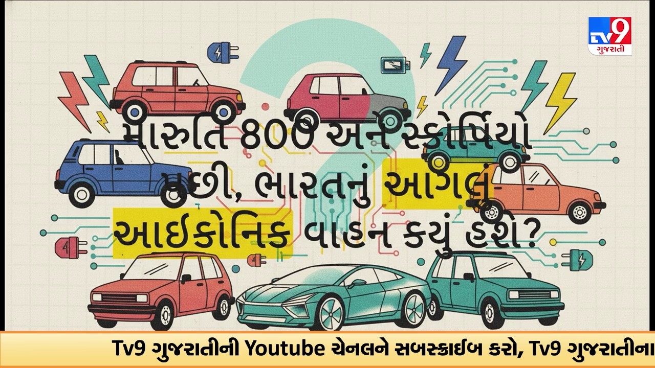 ભારતના ઓટોમોબાઇલ ક્ષેત્રની સફર: ભૂતકાળથી ભવિષ્ય સુધીનું વિશ્લેષણ