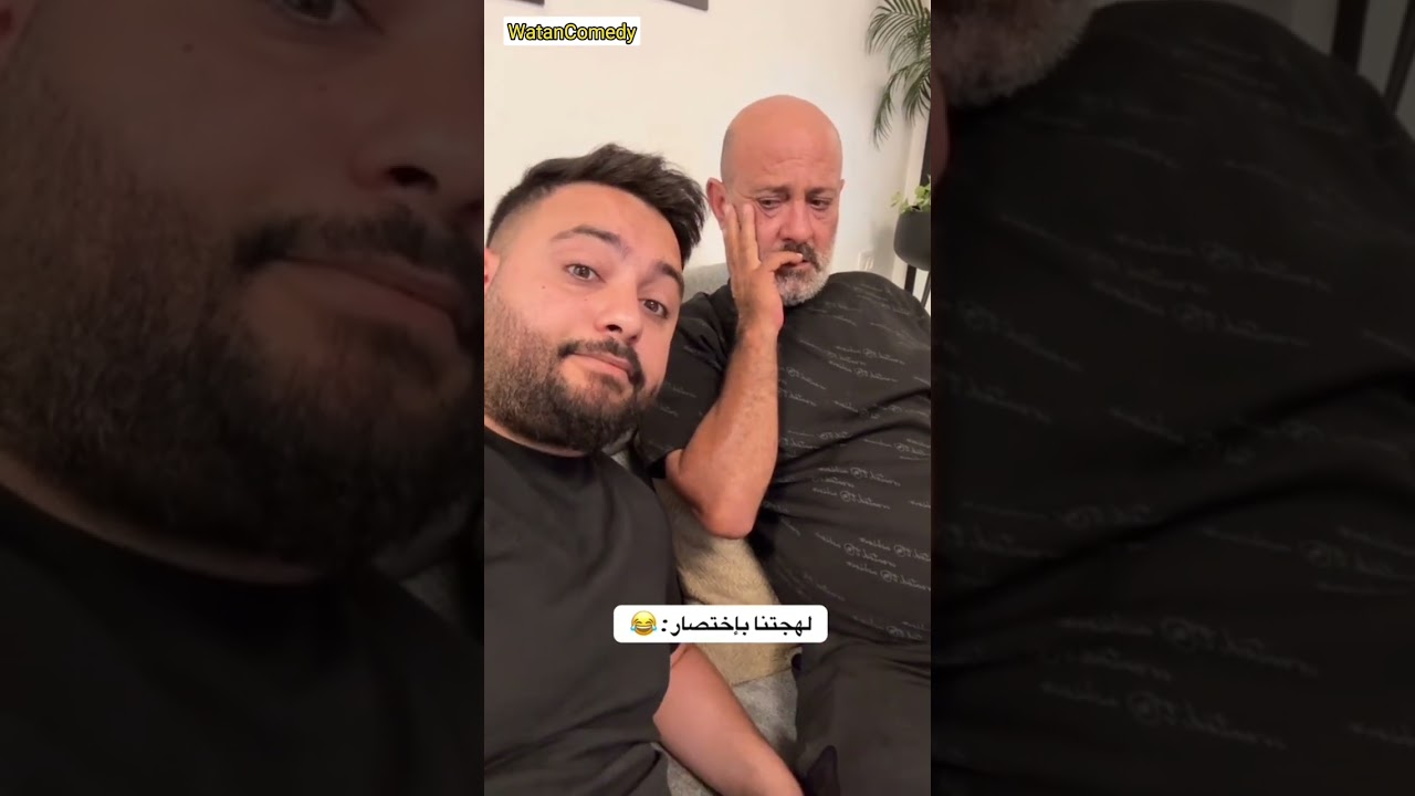 لا يتوقف الضحك مع الحج 🤩 #العائلة_الفرفوشة #ضحك #comedy