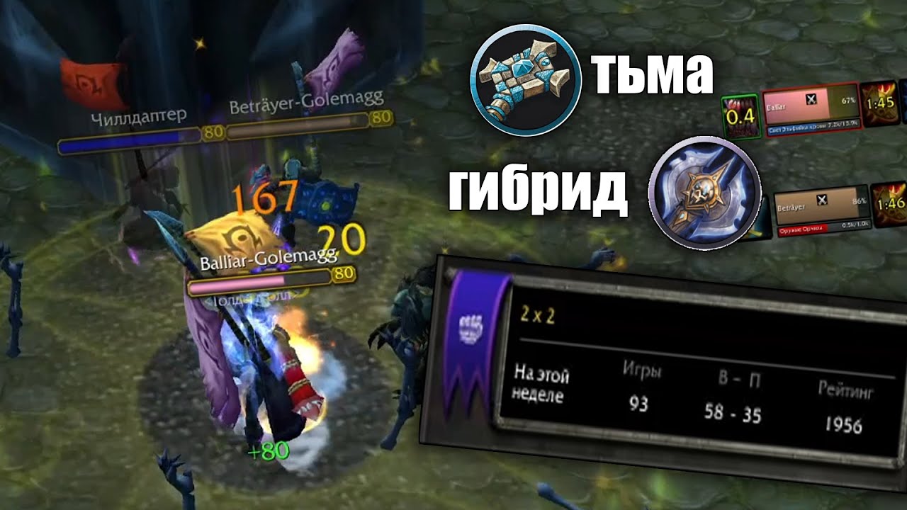 ВРЫВ НА АРЕНКУ 1900+ В ШК / WOTLK CLASSIC