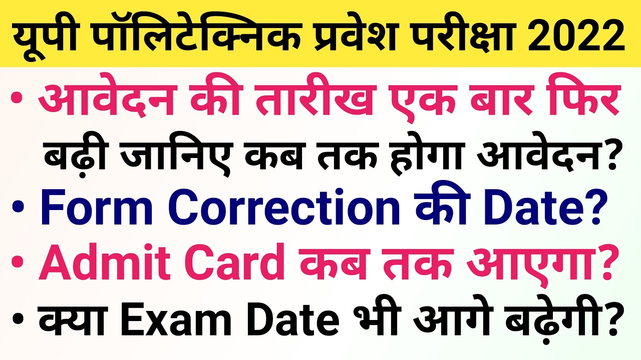 Up Polytechnic Entrance Exam Preparation 2022 Online Form Fill Up Date Is Extended Again