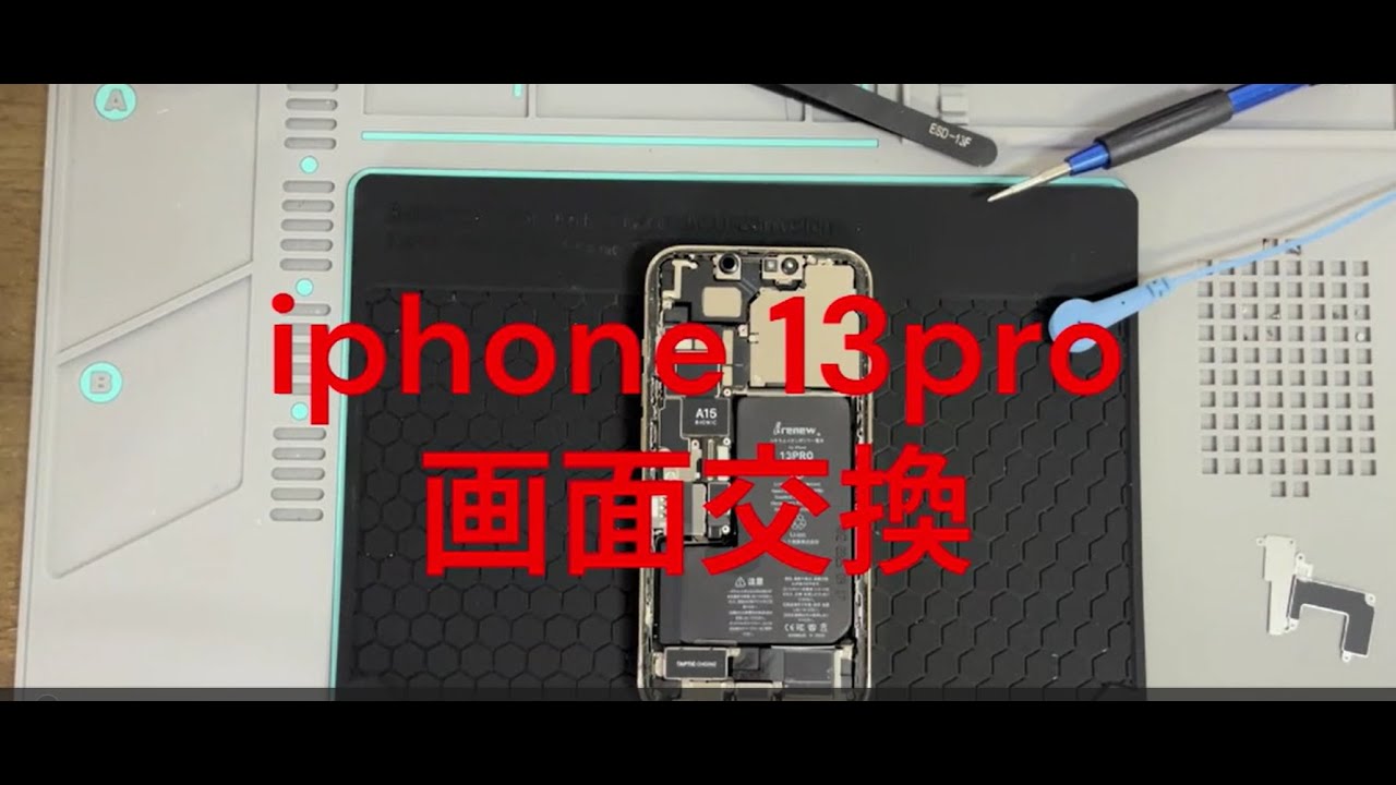 【20251008】iphone13pro 画面交換