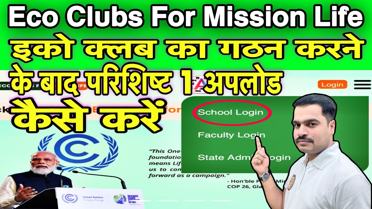 Eco club का नोटिफिकेशन कैसे अपलोड करें ? | How to upload notification in Eco club