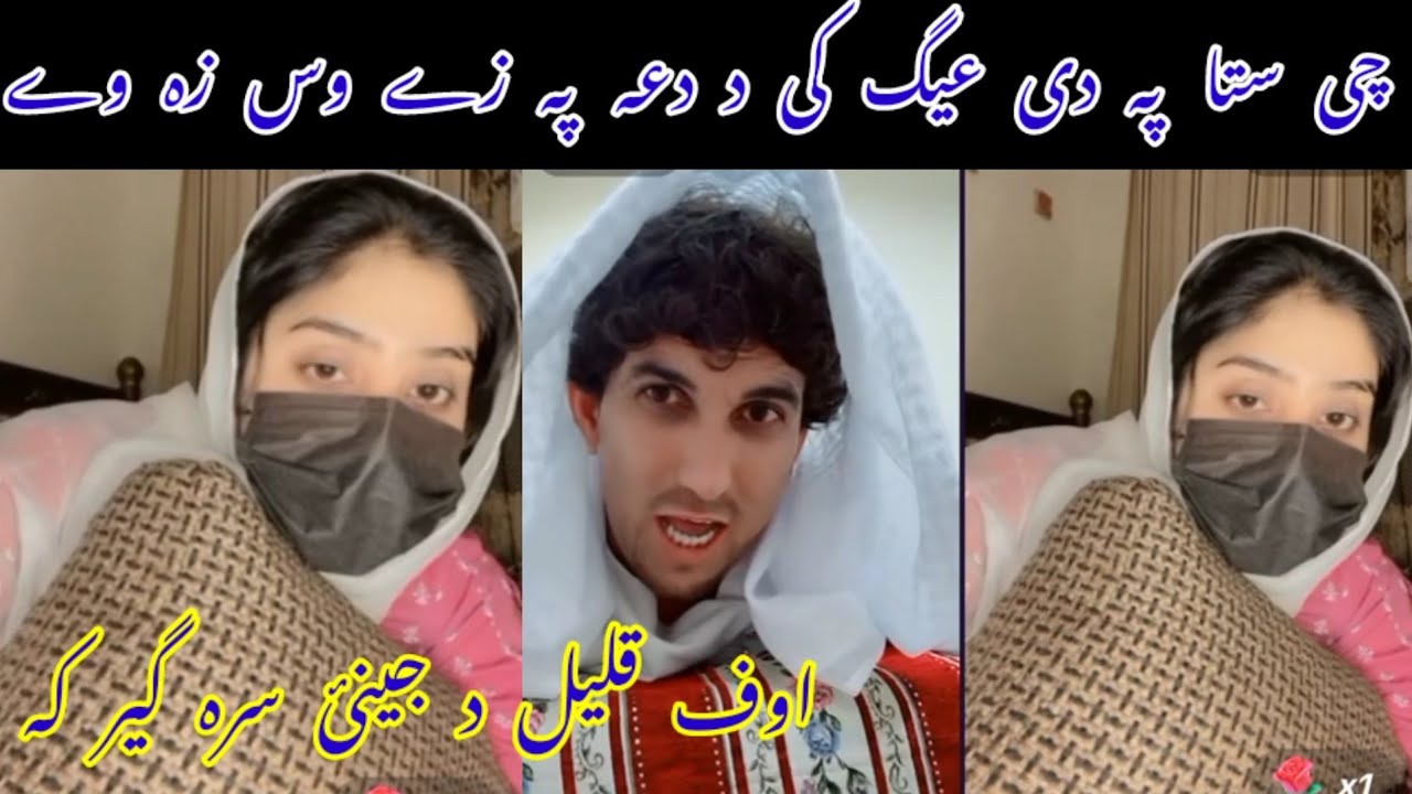 qalil aw Zoya koko new video live Zoya koko funny video qalil ye D ta karo