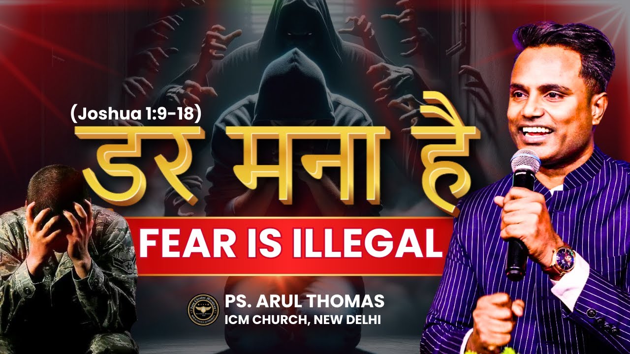 डर की आत्मा | Emotion Ya Disobedience? | PS.ARUL THOMAS | 8:00 AM