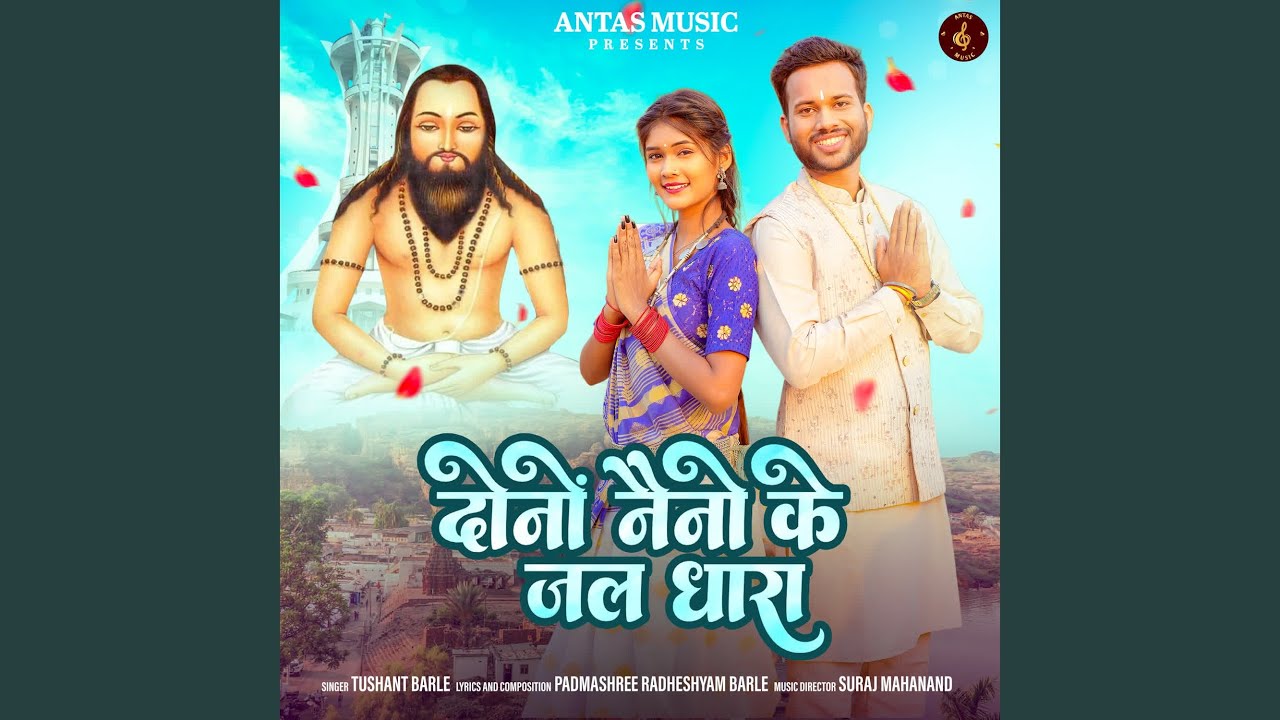 Dono Naino Ke Jal Dhara