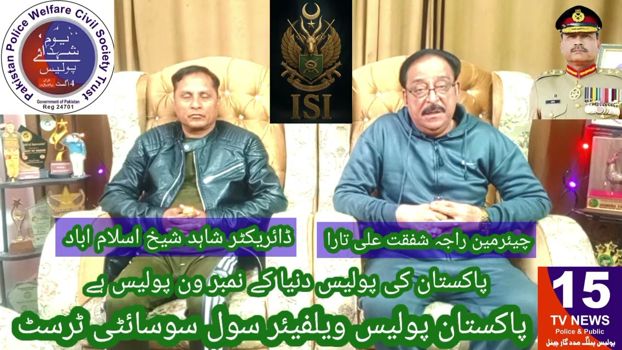 Pakistan Police Welfare Civil Society Trust Chairman Raja Shafqat Ali director Shahid  sheikh 