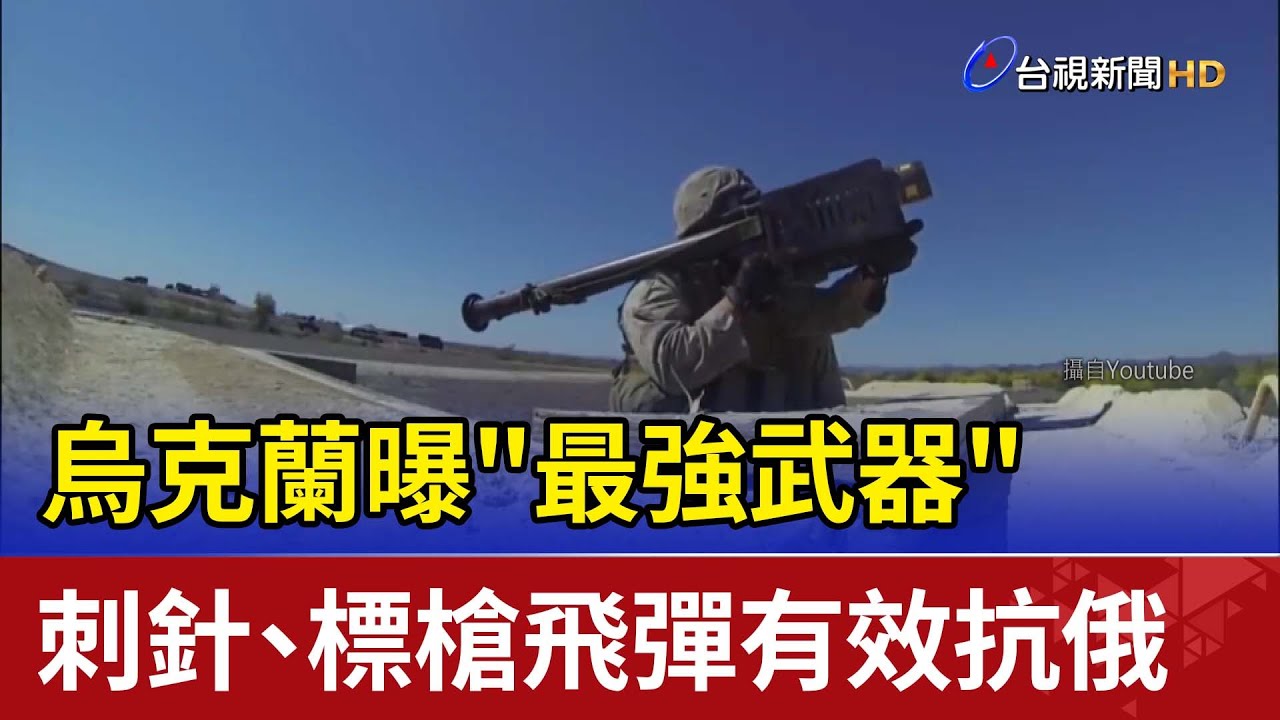 烏克蘭曝