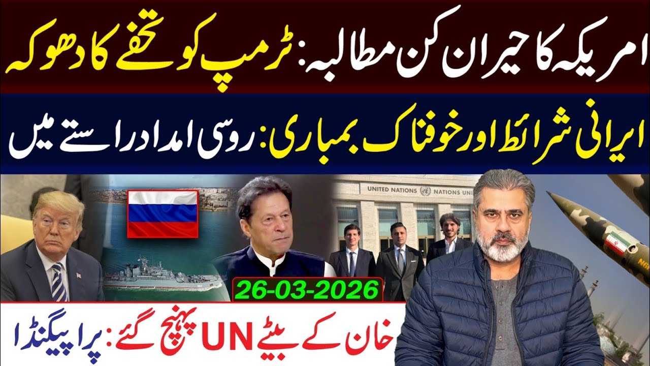 Latest Updates: Iran&rsquo;s Demands and Russia Steps In || Khan&rsquo;s Sons at the UN || Imran Riaz Khan VLOG