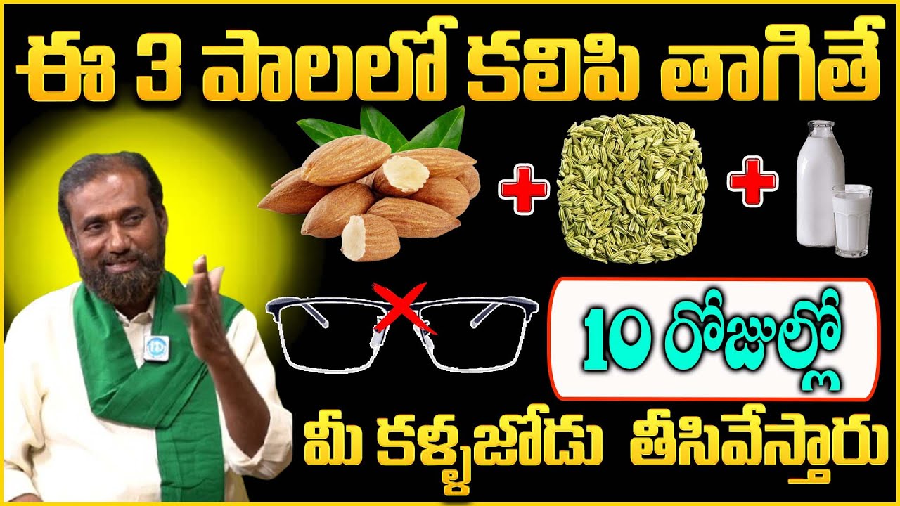 కంటి సమస్యకి అద్భుతమైన ఆయుర్వేద చిట్కా || Shaik Nabi Rasool BEST REMEDY For EYE Site