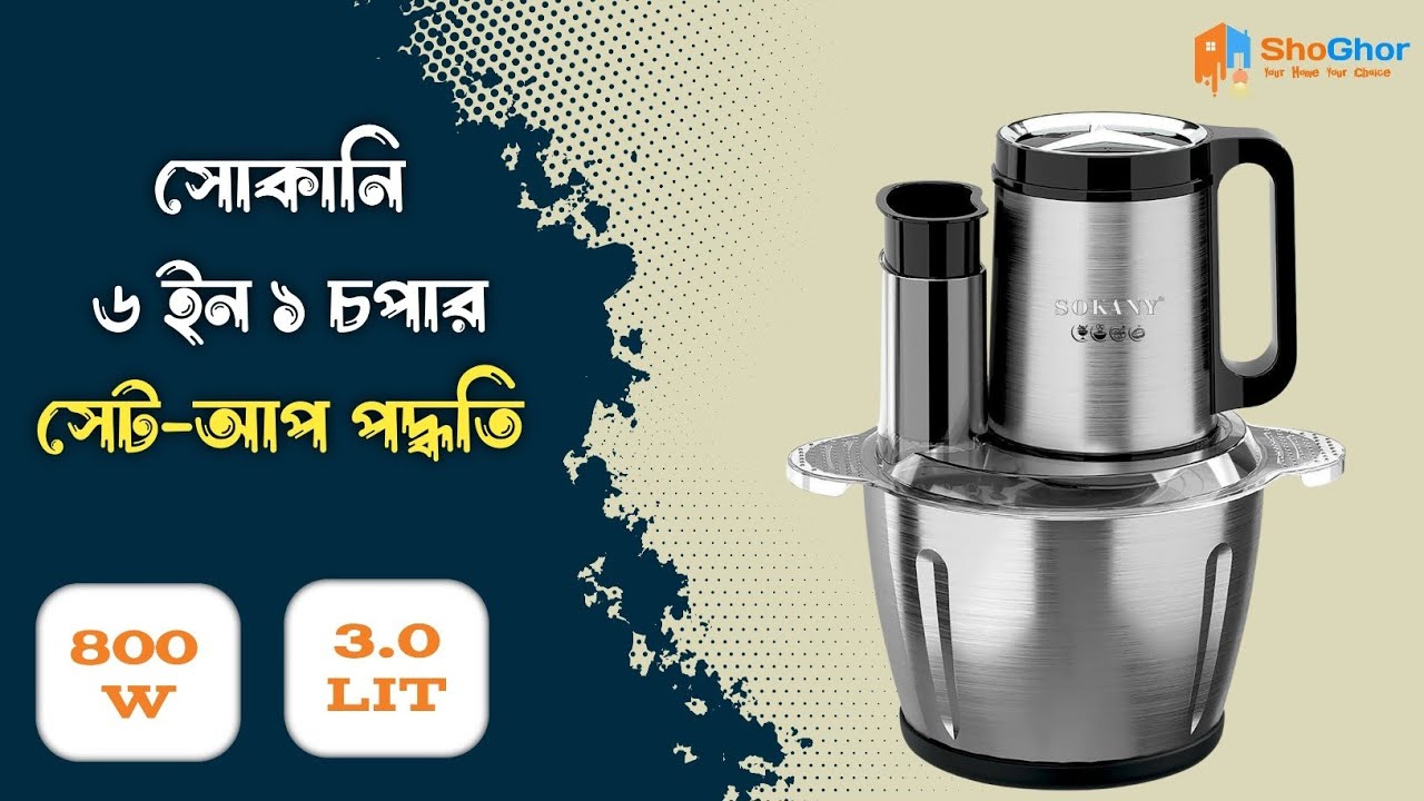 SOKANY 6-in-1 Food Chopper (3L): Meat Grinder & Blender | ShoGhor