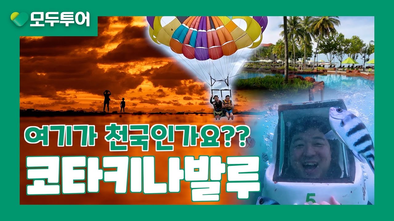 코타키나발루 패키지 여행 모두투어 브이로그 [1]