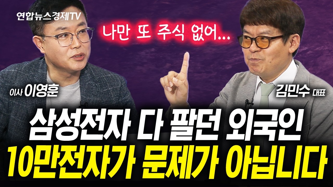 한국 주식시장에 무슨일이...? (이영훈, 김민수) | 인포맥스라이브 251002