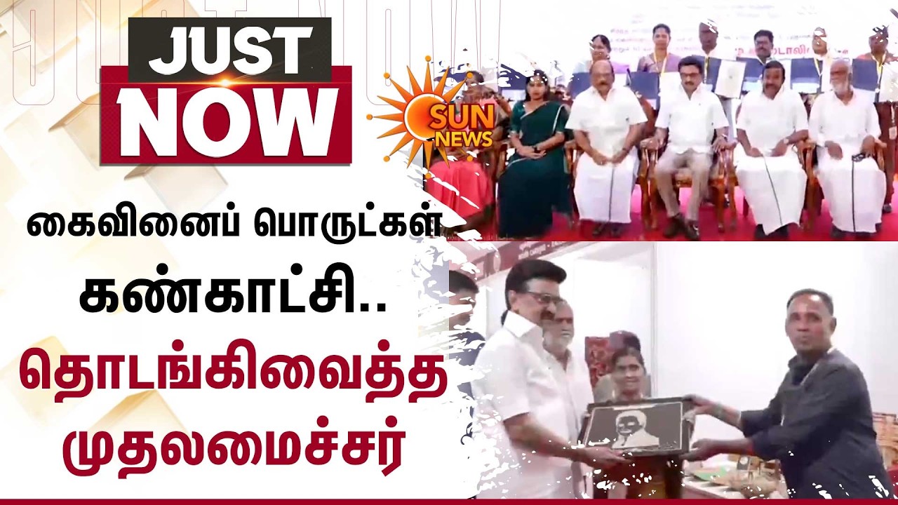 Handicrafts Exhibition | Chennai Kalaivanar Arangam | CM MK Stalin Inaugurated | Sun News