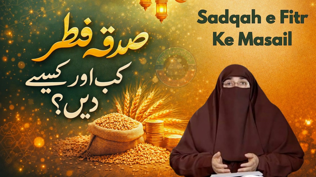 Sadqah e Fitr Kab Aur Kaise Dena Chahiye? | Ahm Masail | Dr Farhat Hashmi