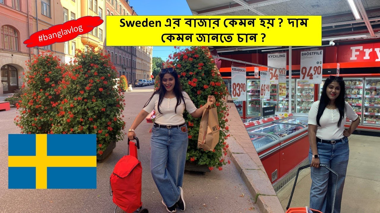 Sweden Market and Price || Sweden এর বাজার এ দাম কেমন || #indiansinsweden #sweden