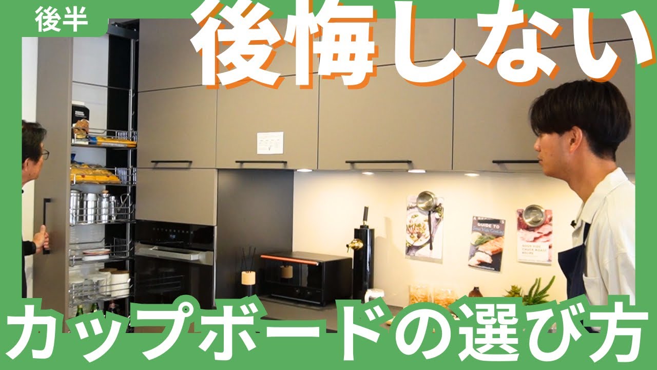 【キッチン】カップボード選び！デザイン・機能どちらも叶えるオーダーがおすすめ！【リフォーム】【大分県】【ベツダイ】