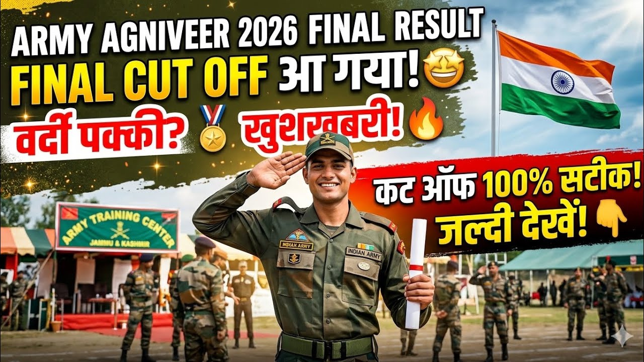 🔴ARMY AGNIVEER SECOND PHASE FINAL RESULT 2025 | ARMY AGNIVEER ALL ARO FINAL RESULT  LIST OUT DATE ?